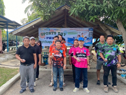 ไฟล์แนบ กปภ.สาขาพนมทวน จัดกิจกรรมออกกำลังกายประจำสัปดาห์ (Sport Day)