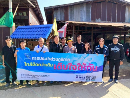 ไฟล์แนบ การประปาส่วนภูมิภาคสาขาศรีสำโรง จัดกิจกรรมโครงการ ใกล้ชิดกว่าเดิม เติมใจให้กัน 