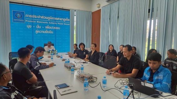 ไฟล์แนบ การประปาส่วนภูมิภาคสาขาภูเก็ต จัดกิจกรรมสนทนายามเช้า (Morning Talk) ครั้งที่ 2/2569 ประจำเดือน พฤศจิกายน 2568