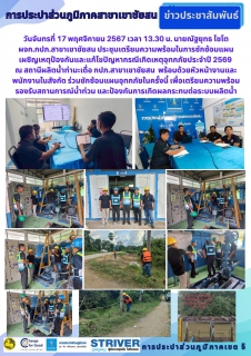 ไฟล์แนบ วันจันทร์ที่ 17 พฤศจิกายน 2568 การประปาส่วนภูมิภาคสาขาเขาชัยสน   นำโดย นายณัฐยุทธ  โชโต ผู้จัดการ หัวหน้างาน และพนักงานในสังกัดประชุมซักซ้อมแผนเผชิญเหตุป้องกันอุทกภัยประจำปี 2568