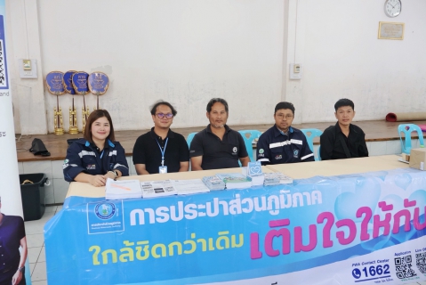 ไฟล์แนบ กปภ.สาขาปทุมธานี(พ) จัดกิจกรรมเติมใจให้กัน  และจัดทำประชาคมเรื่องการขอใช้น้ำประปาใหม่  ในพื้นที่ ม.3 และ ม.4 ต.สามโคก จ.ปทุมธานี