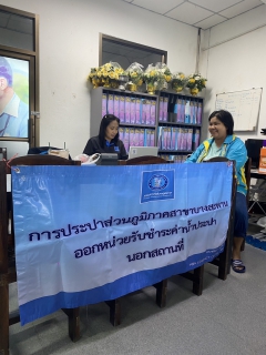 ไฟล์แนบ กปภ.สาขาบางสะพาน ออกหน่วยรับชำระค่าน้ำนอกสถานที่ประจำเดือน พฤศจิกายน 2568   ณ ที่ว่าการอำเภอทับสะแก  อำเภอทับสะแก จังหวัดประจวบคีรีขันธ์