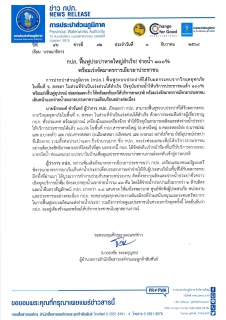 ไฟล์แนบ กปภ. ฟื้นฟูประปาหาดใหญ่สำเร็จ! จ่ายน้ำ 100% พร้อมเร่งจัดมาตรการเยียวยาประชาชน