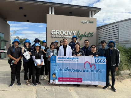 ไฟล์แนบ การประปาส่วนภูมิภาคสาขาแหลมฉบัง จัดกิจกรรม "โครงการมุ่งมั่นเพื่อปวงชน เติมใจให้กัน" 