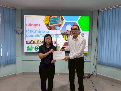 ไฟล์แนบ กปภ.ข.10 จัดอบรมเจ้าหน้าที่ความปลอดภัยในการทำงานระดับหัวหน้างาน รุ่นที่ 1/69