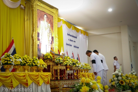 ไฟล์แนบ กปภ.สาขาบ้านฉาง ร่วมวางพานพุ่มดอกไม้ถวายราชสักการะ เนื่องในวันพ่อแห่งชาติ