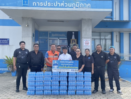 ไฟล์แนบ กปภ.สาขาหลังสวน สนับสนุนน้ำดื่มบรรจุขวดตราสัญลักษณ์ กปภ. เพื่อแก้ปัญหาความเดือดร้อนของประชาชนในพื้นที่ประสบสาธารณภัย อุทกภัย อำเภอหลังสวน จังหวัดชุมพร