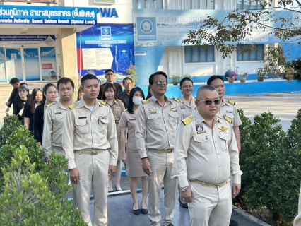 ไฟล์แนบ กปภ.สาขาสมุทรสาคร (พ) จัดกิจกรรมเคารพธงชาติ สวดมนต์ และทำความสะอาดพื้นที่สำนักงาน