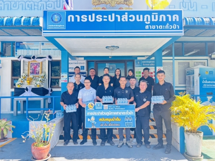 ไฟล์แนบ กปภ.สาขาตะกั่วป่า สนับสนุนน้ำดื่มบรรจุขวดตราสัญลักษณ์ กปภ. ให้กับสำนักงานเทศบาลตำบลบางนายสี ภายใต้โครงการกปภ.ปันน้ำใจ (PWA Care) 