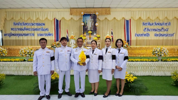 ไฟล์แนบ การประปาส่วนภูมิภาคสาขาท่าตะโก เข้าร่วมกิจกรรมเนื่องในวันคล้ายวันพระบรมราชสมภพพระบาทสมเด็จพระบรมชนกาธิเบศร มหาภูมิพลอดุลยเดชมหาราช บรมนาถบพิตร วันชาติ และวันพ่อแห่งชาติ วันที่ 5 ธันวาคม 2568