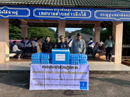 ไฟล์แนบ การประปาส่วนภูมิภาคสาขาอ่าวลึก ให้การสนับสนุนน้ำดื่มตราสัญลักษณ์ กปภ. 