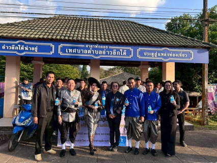 ไฟล์แนบ การประปาส่วนภูมิภาคสาขาอ่าวลึก ให้การสนับสนุนน้ำดื่มตราสัญลักษณ์ กปภ. 