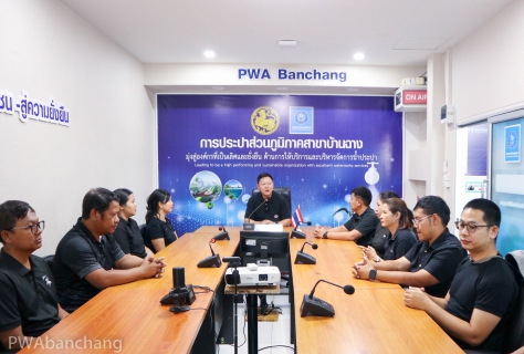 ไฟล์แนบ กปภ.สาขาบ้านฉาง จัดกิจกรรม Big Cleaning ตามหลัก 5 ส. มุ่งสู่สมาร์ทออฟฟิศน่าอยู่