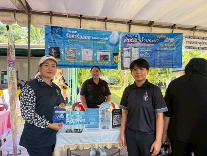 ไฟล์แนบ กปภ.สาขาหลังสวน จัดโครงการรับคำขอติดตั้งมาตรวัดน้ำนอกสถานที่  ณ โรงเรียนปากน้ำหลังสวนวิทยา ตำบลปากน้ำ อำเภอหลังสวน จังหวัดชุมพร