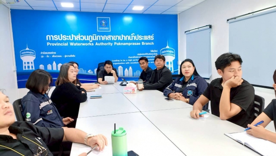ไฟล์แนบ การประปาส่วนภูมิภาคสาขาปากน้ำประแสร์ ประชุมสนทนายามเช้า Morning Talk ประจำเดือน 