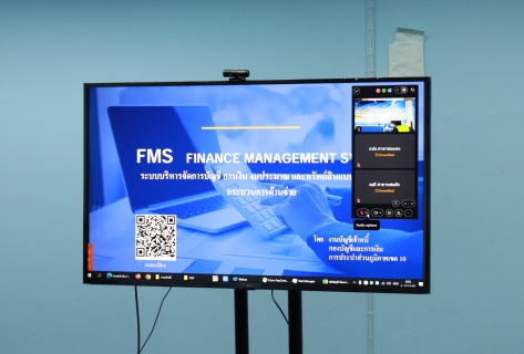 ไฟล์แนบ กปภ.ข.10 จัดประชุมซักซ้อมแนวทางปฏิบัติงานระบบบริหารจัดการบัญชี การเงิน งบประมาณ และทรัพย์สินแบบบูรณาการ (Finance Management System : FMS)