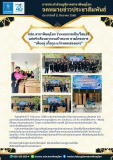 ไฟล์แนบ กปภ.สาขาพิษณุโลก ร่วมมอบรถเข็น/วีลแชร์ แก่ครัวเรือนยากจนตามโครงการ  เคียงคู่ เกื้อกูล แก้จนคนสองแคว