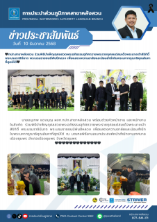 ไฟล์แนบ กปภ.สาขาหลังสวน ร่วมพิธีบำเพ็ญกุศลสวดพระอภิธรรมอุทิศถวายพระราชกุศลแด่สมเด็จพระนางเจ้าสิริกิติ์ พระบรมราชินีนาถ พระบรมราชชนนีพันปีหลวง เพื่อแสดงความอาลัยและน้อมสำนึกในพระมหากรุณาธิคุณอันหาที่สุดมิได้