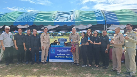 ไฟล์แนบ กปภ.สาขามหาสารคาม เข้าร่วมโครงการปกป้องและเชิดชูสถาบันพระมหากษัตริย์ และหน่วยบำบัดทุกข์ บำรุงสุข สร้างรอยยิ้มให้กับประชาชนจังหวัดมหาสารคาม (จังหวัดเคลื่อนที่) ประจำเดือนธันวาคม 2568 