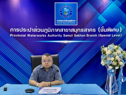 ไฟล์แนบ กปภ.สาขาสมุทรสาคร (พ) เข้าร่วมประชุมคณะผู้บริหารระดับสูง (ครส.) ครั้งที่ 13/2568