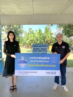 ไฟล์แนบ การประปาส่วนภูมิภาคสาขาเพชรบุรี มอบน้ำดื่มบรรจุขวดตราสัญลักษณ์ กปภ. 