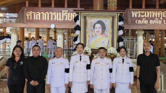 ไฟล์แนบ กปภ.สาขาระยอง ร่วมพิธีบำเพ็ญกุศลปัญญาสมวาร 50 วัน เพื่ออุทิศถวายเป็นพระราชกุศล สมเด็จพระนางเจ้าสิริกิติ์  พระบรมราชินีนาถ พระบรมราชชนนีพันปีหลวง