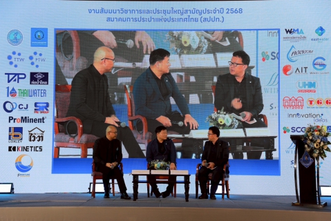 ไฟล์แนบ สปปท. เปิดเวทีสัมมนาวิชาการและประชุมใหญ่สามัญ ประจำปี 2568 ขับเคลื่อนประปาไทยก้าวหน้าอย่างยั่งยืน