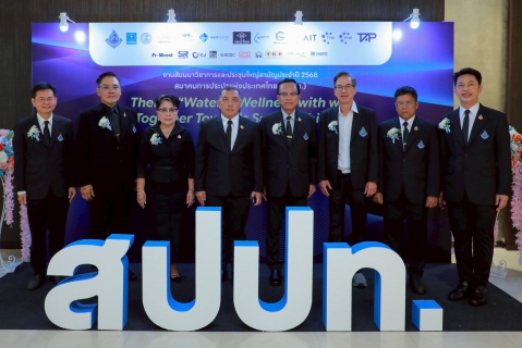 ไฟล์แนบ สปปท. เปิดเวทีสัมมนาวิชาการและประชุมใหญ่สามัญ ประจำปี 2568 ขับเคลื่อนประปาไทยก้าวหน้าอย่างยั่งยืน