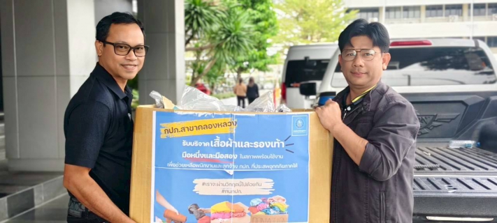 ไฟล์แนบ กปภ.สาขาคลองหลวง ร่วมบริจาคเสื้อผ้าและรองเท้า ช่วยเหลือพนักงานและลูกจ้าง กปภ.ผู้ประสบอุทกภัยภาคใต้