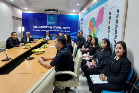 ไฟล์แนบ กปภ.สาขาระนอง เข้าศึกษาดูงานเกี่ยวกับระบบบริหารจัดการบัญชี การเงิน งบประมาณ และทรัพย์สินแบบบูรณาการ (Finance Management System) ณ กปภ.สาขาชุมพร