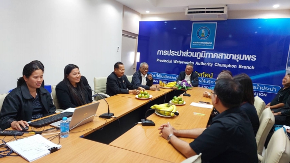 ไฟล์แนบ กปภ.สาขาระนอง เข้าศึกษาดูงานเกี่ยวกับระบบบริหารจัดการบัญชี การเงิน งบประมาณ และทรัพย์สินแบบบูรณาการ (Finance Management System) ณ กปภ.สาขาชุมพร