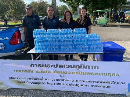 ไฟล์แนบ กปภ.สาขาระนอง สนับสนุนน้ำดื่ม ร่วมส่งพสกนิกรชาวระนอง เดินทางเข้ากราบถวายบังคมพระบรมศพ  สมเด็จพระนางเจ้าสิริกิติ์ พระบรมราชินีนาถ พระบรมราชชนนีพันปีหลวง รอบ 2