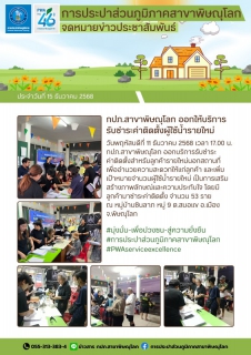 ไฟล์แนบ กปภ.สาขาพิษณุโลก ออกให้บริการรับชำระค่าติดตั้งผู้ใช้น้ำรายใหม่