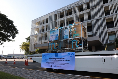 ไฟล์แนบ กปภ. จับมือ อว. ส่งเครื่องกรองน้ำดื่ม สนับสนุนพื้นที่หาดใหญ่และศูนย์อพยพชายแดน