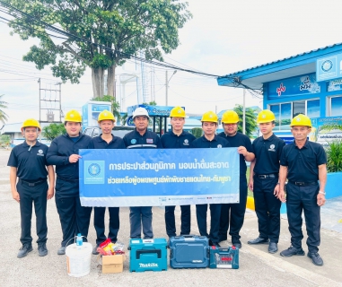 ไฟล์แนบ กปภ.สาขาวัฒนานคร ติดตั้งตู้กดน้ำดื่มสะอาดบริการประชาชน ณ ศูนย์อพยพ/พักพิง จังหวัดสระแก้ว