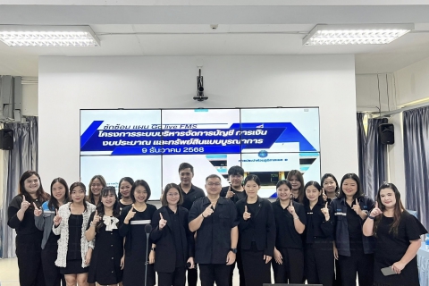 ไฟล์แนบ กปภ.เขต 1 จัดประชุมซักซ้อมการใช้งานระบบบริหารจัดการบัญชี การเงิน งบประมาณและทรัพย์สินแบบบูรณาการ (Finance Management System : FMS)