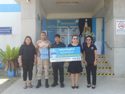 ไฟล์แนบ กปภ.สาขาหลังสวน สนับสนุนน้ำดื่มบรรจุขวดตราสัญลักษณ์ กปภ. สำหรับผู้เข้าร่วมขบวนแห่เทิดพระเกียรติพลเรือเอกพระเจ้าบรมวงศ์เธอ พระองค์เจ้าอาภากรเกียรติวงศ์ กรมหลวงชุมพรเขตอุดมศักดิ์ และงานกาชาดจังหวัดชุมพร ประจำปี 2569