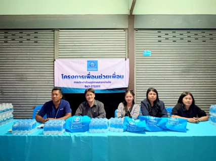 ไฟล์แนบ การประปาส่วนภูมิภาคสาขาบ้านไผ่ จัดกิจกรรม โครงการ มุ่งมั่นเพื่อปวงชนเติมใจให้กัน รับคำร้องนอกสถานที่เพื่อให้บริการลูกค้าอย่างทั่วถึง