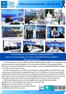 ไฟล์แนบ กปภ.สาขาขอนแก่น (พ) ให้การต้อนรับ นายจักรพงศ์ คำจันทร์ ผู้ว่าการการประปาส่วนภูมิภาค มอบนโยบายพร้อมให้กำลังใจในการปฏิบัติงานเพื่อบรรลุเป้าหมาย กปภ.    