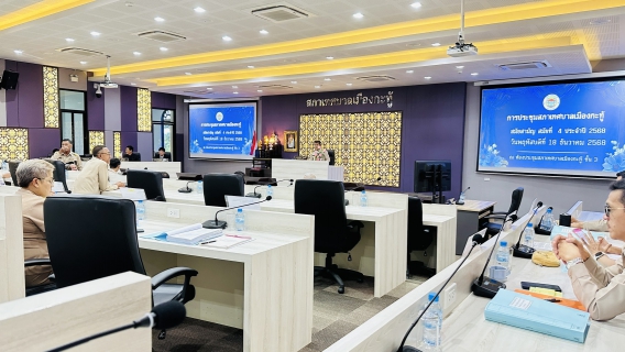 ไฟล์แนบ การประปาส่วนภูมิภาคสาขาภูเก็ต เข้าร่วมรับฟังการประชุมสภาเทศบาลเมืองกะทู้ สมัยที่ 4 ประจำปี 2568