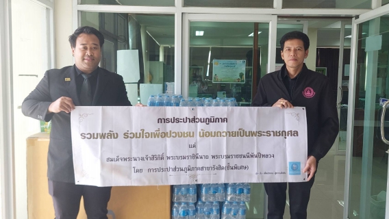 ไฟล์แนบ กปภ.สาขารังสิต(พ) ร่วมสนับสนุนน้ำดื่ม 600 ขวด "วันคนพิการสากลจังหวัดปทุมธานี ประจำปี 2568"