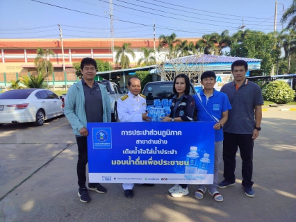 ไฟล์แนบ กิจกรรมมอบน้ำดื่มตราสัญลักษณ์ กปภ.