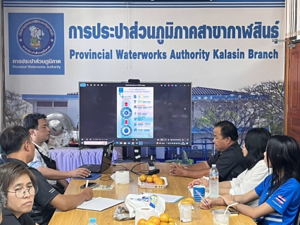 ไฟล์แนบ การประปาส่วนภูมิภาคสาขากาฬสินธุ์  จัดประชุมสนทนายามเช้า (Morning Talk)