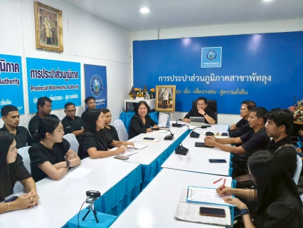 ไฟล์แนบ การประปาส่วนภูมิภาคสาขาพัทลุง จัดกิจกรรมสนทนายามเช้า (Morning Talk) ครั้งที่ 3/2569