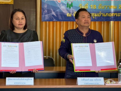 ไฟล์แนบ การประปาส่วนภูมิภาคสาขากระนวน ร่วมลงนามบันทึกข้อตกลงความร่วมมือ (MOU) ทางการจัดตั้งศูนย์บริการประชาชนแบบเบ็ดเสร็จ ประจำหมู่บ้าน