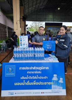 ไฟล์แนบ วันพฤหัสบดี ที่ 18 ธันวาคม 2568 กปภ.สาขาเขาชัยสน นำโดย นายณัฐยุทธ โชโต ผจก. กปภ.สาขาเขาชัยสน หัวหน้างาน และพนักงานในสังกัด เข้าร่วม โครงการหน่วยบำบัดทุกข์ บำรุงสุข สร้างร้อยยิ้มให้ประชาชน ณ โรงเรียนบ้านท่าลาด หมู่ที่ 3 ต.ควนขนุน อ.เขาชัยสน จ.พัทลุง 