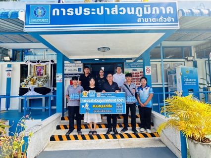 ไฟล์แนบ กปภ.สาขาตะกั่วป่า ได้ให้การสนับสนุนน้ำดื่มบรรจุขวดตราสัญลักษณ์ของ กปภ. แก่วิทยาลัยการอาชีพตะกั่วป่า ภายใต้โครงการ กปภ.ปันน้ำใจ (PWA Care) 