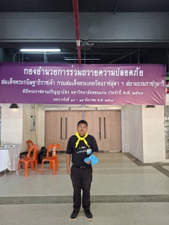 ไฟล์แนบ กปภ.สาขาขอนแก่น (พ)  จิตอาสาพระราชทาน 904 ร่วมเตรียมความพร้อมรับเสด็จสมเด็จพระกนิษฐาธิราชเจ้า กรมสมเด็จพระเทพรัตนราชสุดาฯ สยามบรมราชกุมารี ในพิธีพระราชทานปริญญาบัตร มหาวิทยาลัยขอนแก่น ประจำปีการศึกษา 2568 