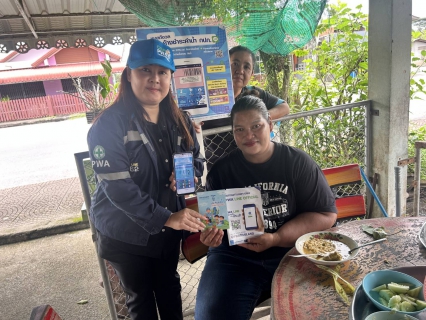 ไฟล์แนบ กปภ.สาขาปากพนัง ลงพื้นที่พบลูกค้า ภายใต้กิจกรรม "มุ่งมั่นเพื่อปวงชน เติมใจให้กัน" ครั้งที่ 1/2569   