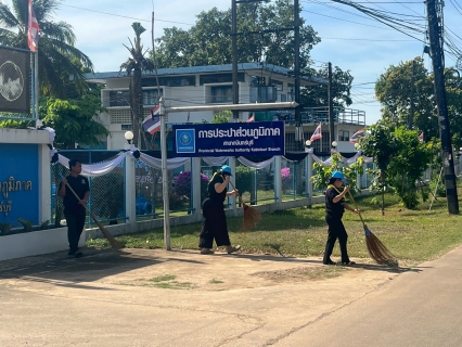 ไฟล์แนบ  กปภ.สาขากบินทร์บุรี  จัดกิจกรรมจิตอาสาบำเพ็ญสาธารณประโยชน์และบำเพ็ญสาธารณกุศล เนื่องในวันคล้ายวันพระบรมราชสมภพ พระบาทสมเด็จ พระบรมชนกาธิเบศร มหาภูมิพลอดุลยเดชมหาราช  บรมนาถบพิตร วันชาติ และวันพ่อแห่งชาติ 5 ธันวาคม 2568